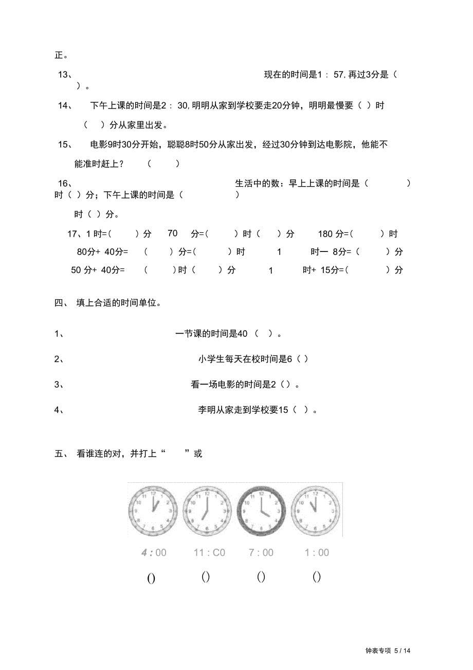 完整版)小学钟表专项练习题_第5页