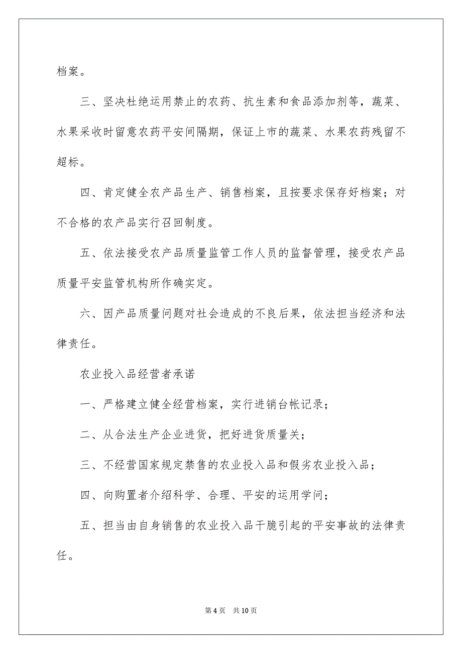 2023质量承诺书08范文.docx_第4页