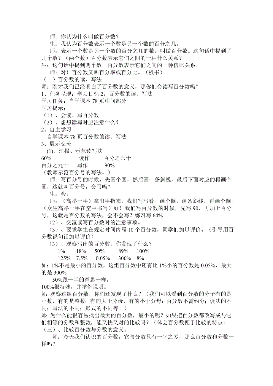 百分数的意义和写法.doc_第2页