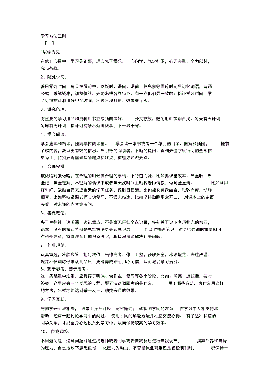 学习方法三则_第1页