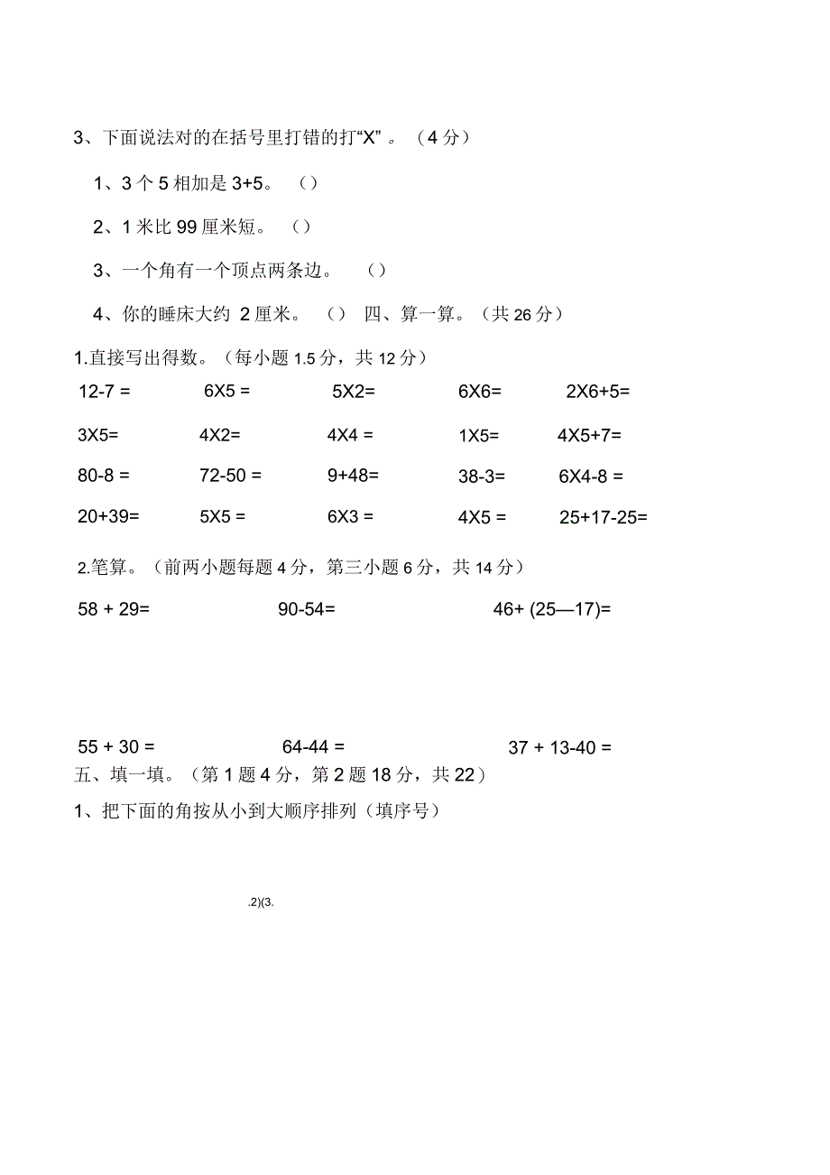 人教版二年级数学(上册)期中测试卷及参考答案六_第3页