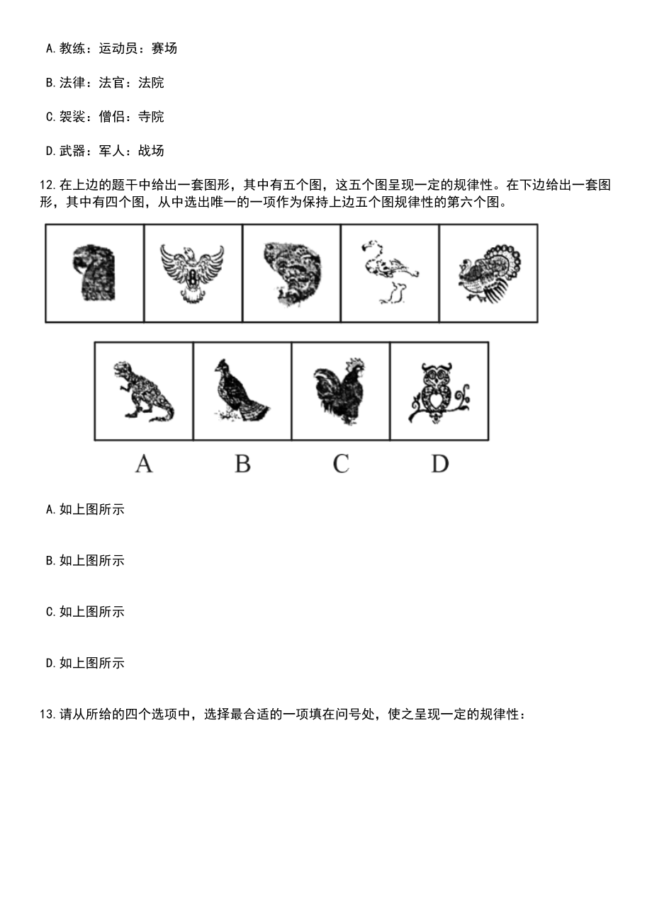 2023年06月甘肃省人民检察院矿区分院聘用制书记员招考聘用笔试题库含答案解析_第4页