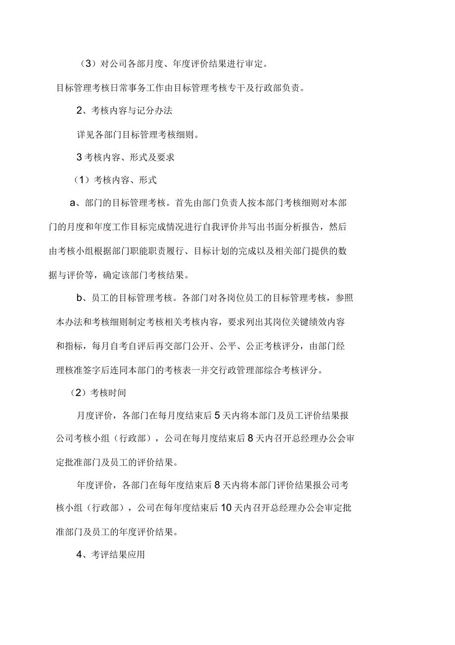 湖南金海目标管理与绩效考核制度_第2页