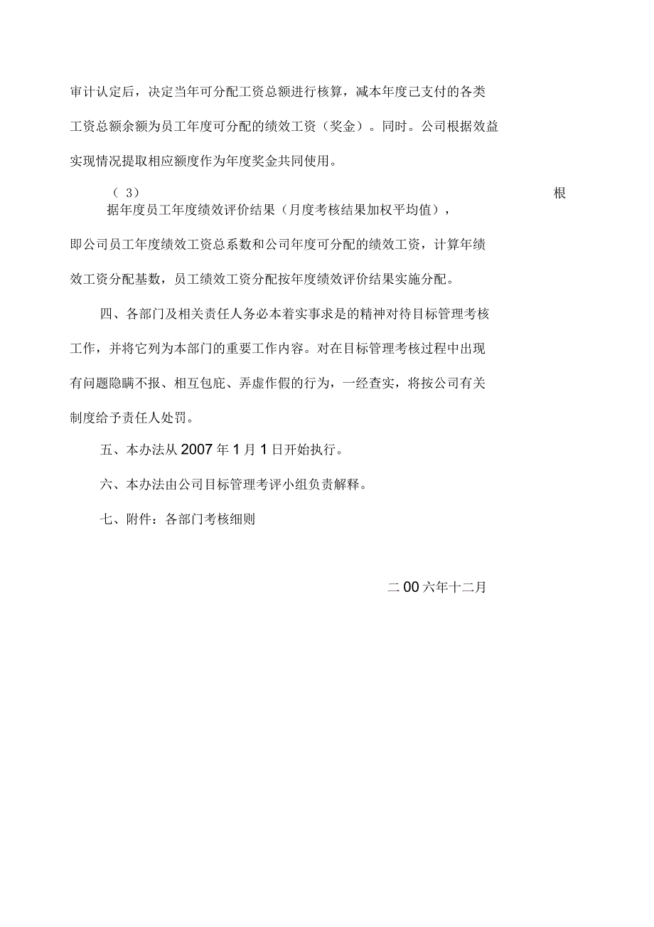 湖南金海目标管理与绩效考核制度_第4页