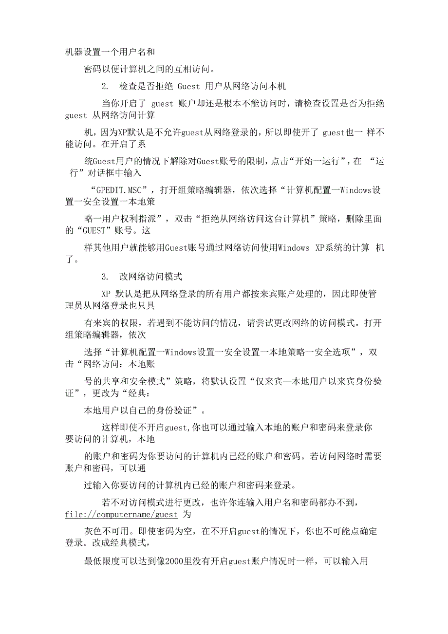 打印机连接出现：无法访问你可能没有权限使用网络资源_第3页