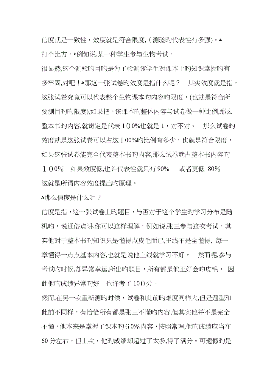 信度、效度、区分度_第1页