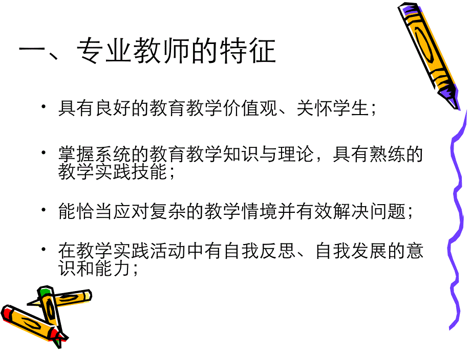 教师评价与教师专业化_第3页