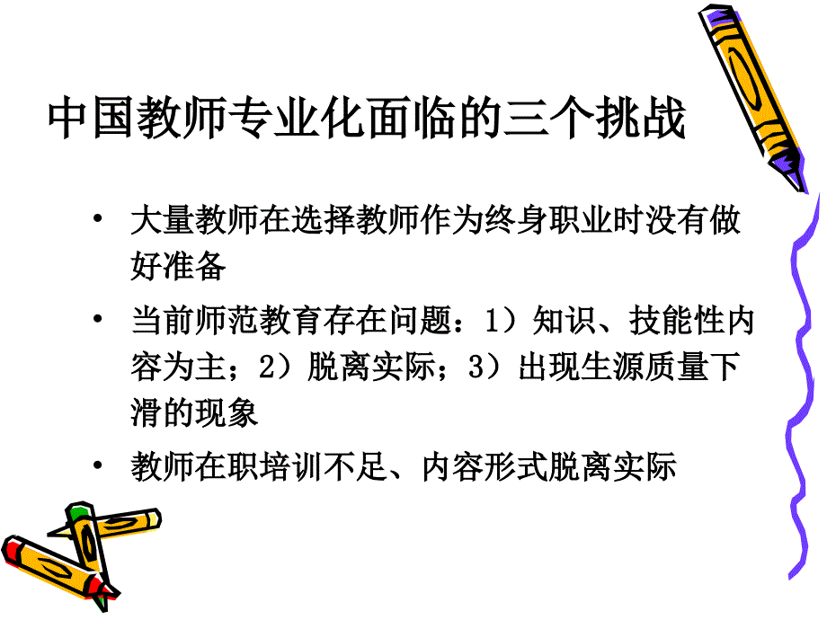 教师评价与教师专业化_第4页