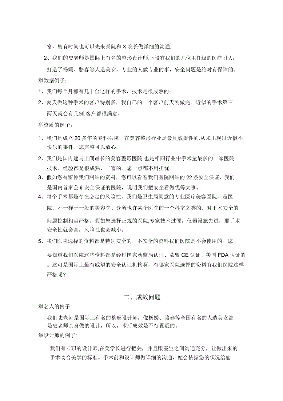 医疗美容网络咨询话术参考修改.doc_第2页