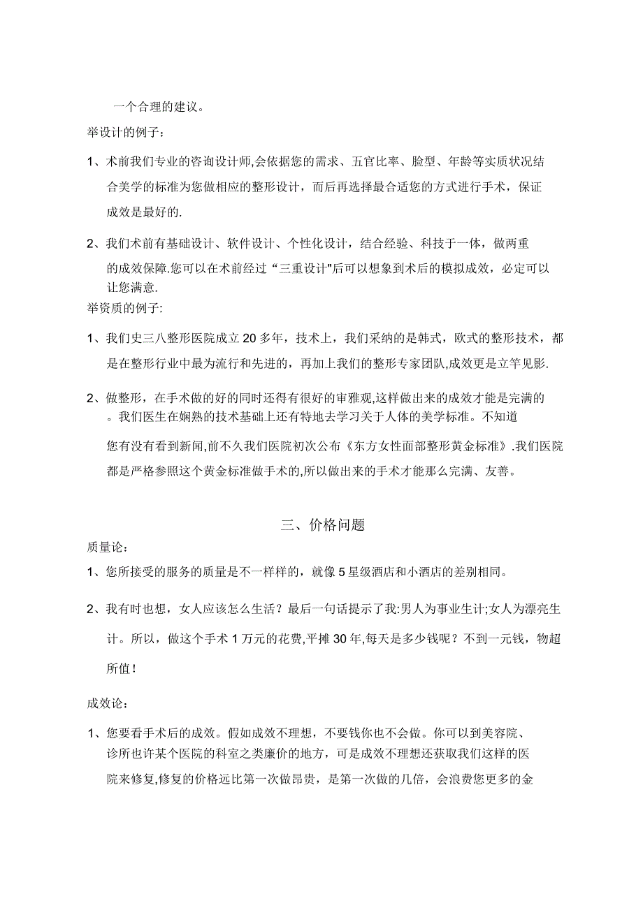 医疗美容网络咨询话术参考修改.doc_第3页