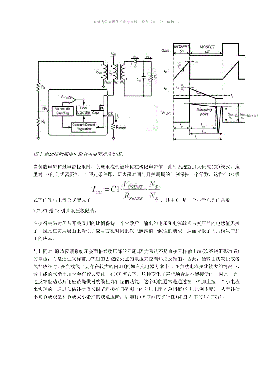 原边反馈AC-DC控制芯片中的关键技术-芯派_第2页