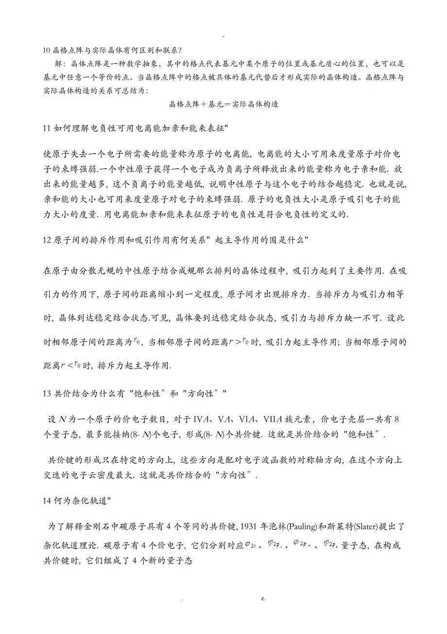 固体物理13年复习题考试重点_第3页