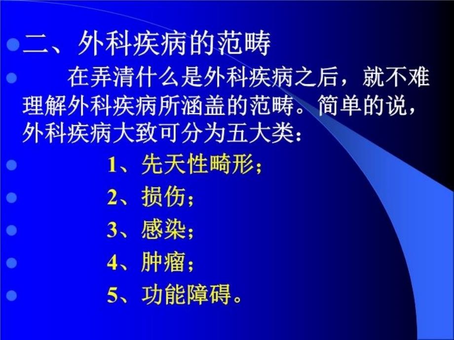 最新外科常见病精品课件_第4页