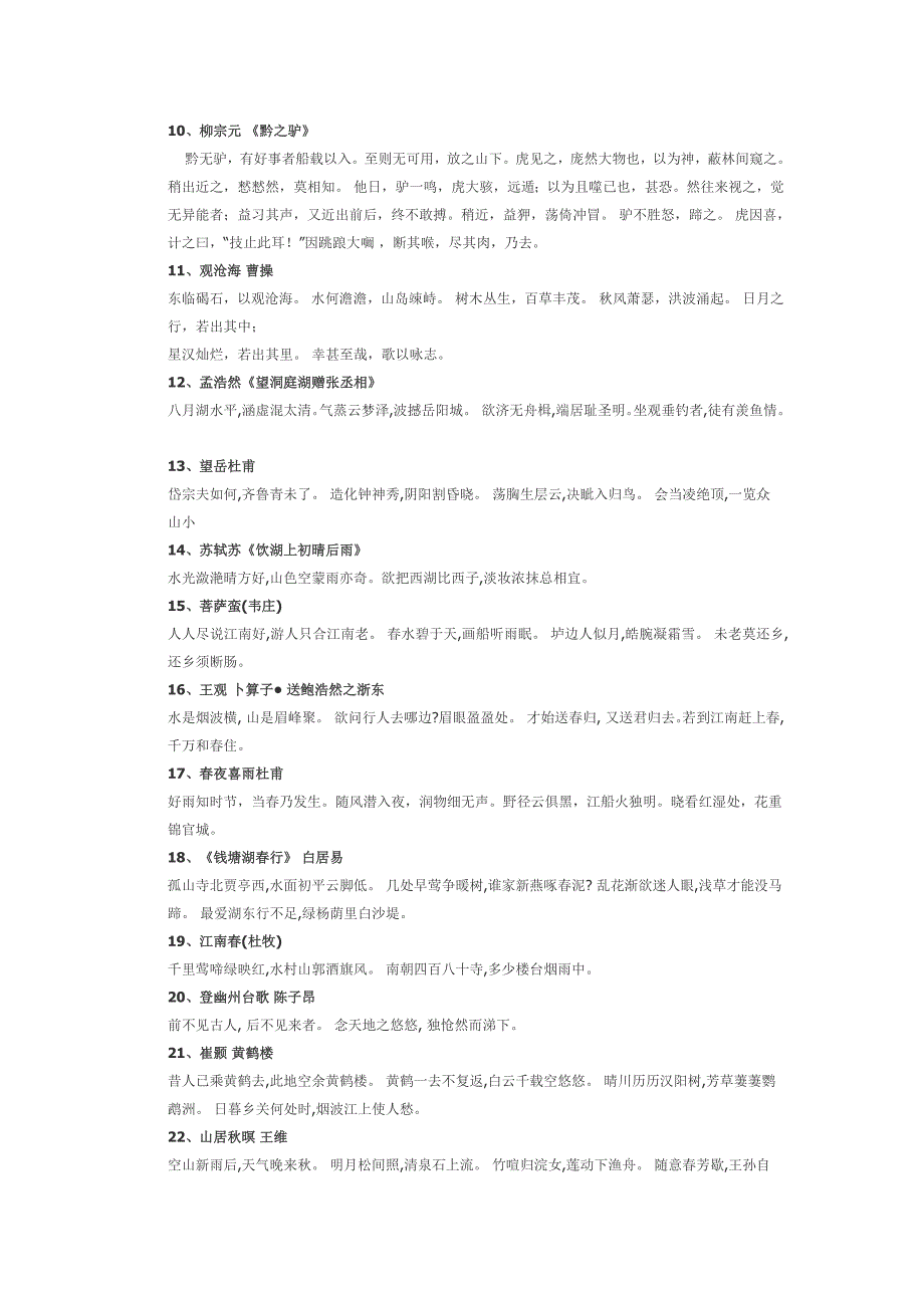 沪教版初中新教材古诗文背诵篇目.doc_第3页