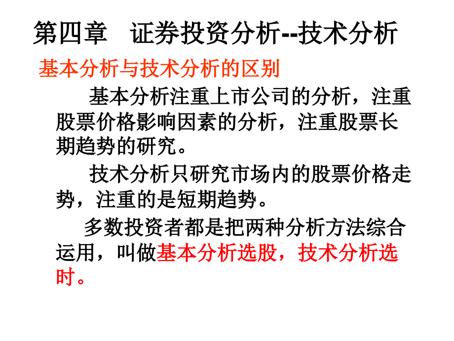 第4章证券投资分析技术分析_第2页