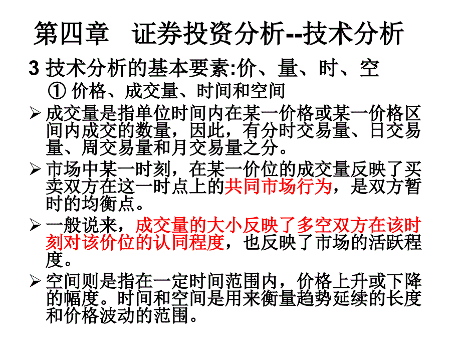 第4章证券投资分析技术分析_第4页