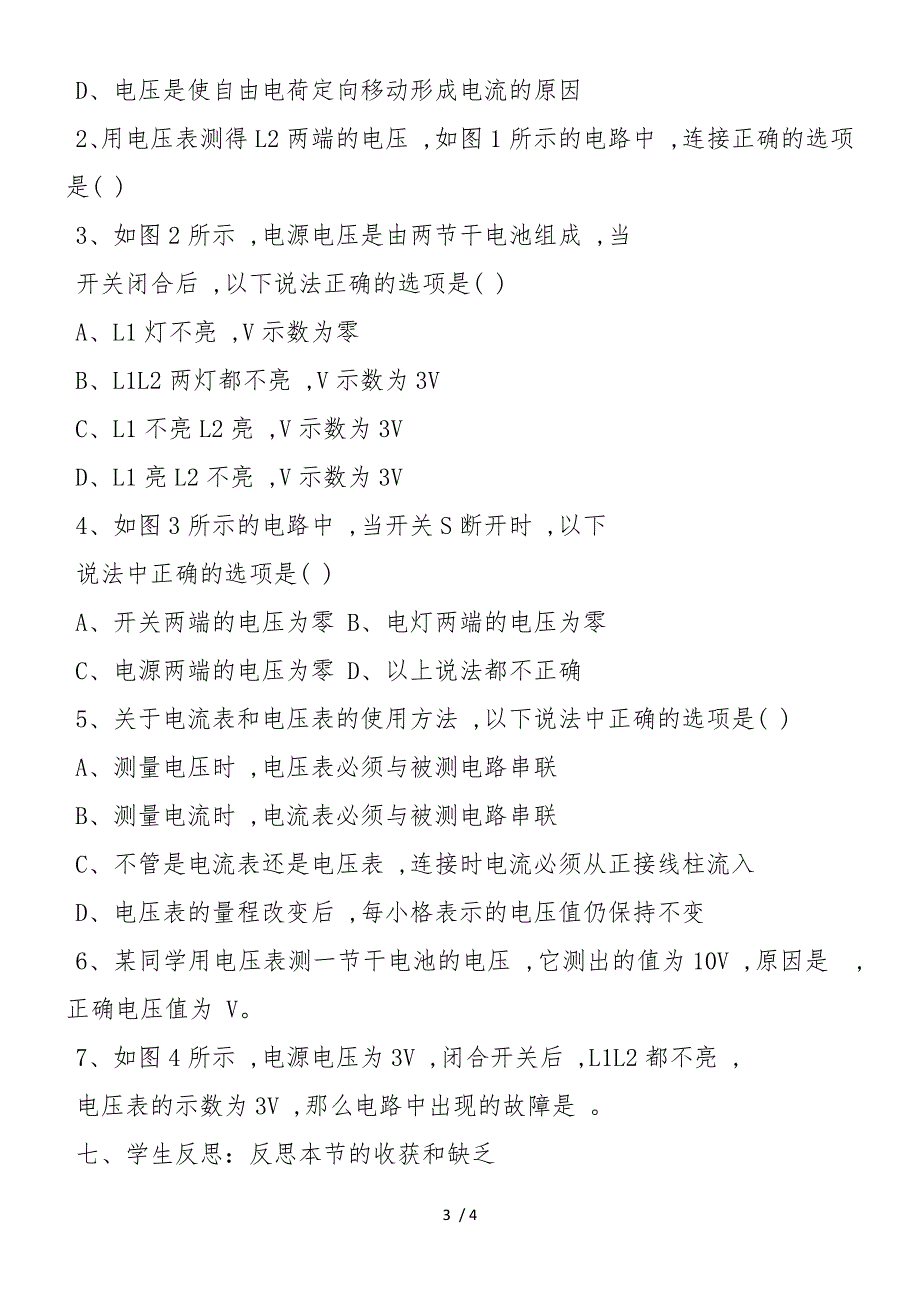 初二物理教案 电压_第3页