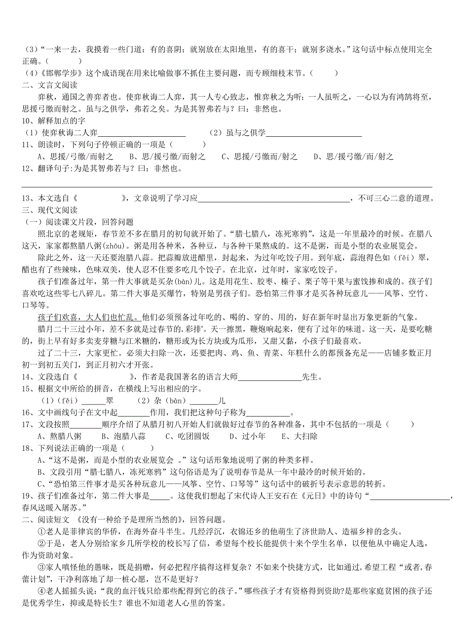 2022六年级第二学期语文期末考试模拟卷 (I)_第2页