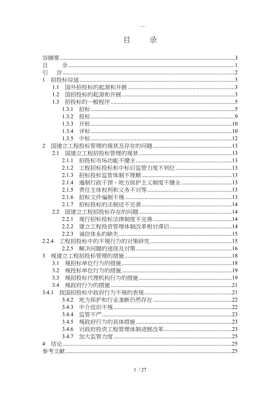 建设工程招投标存在的问题与对策研究_第3页