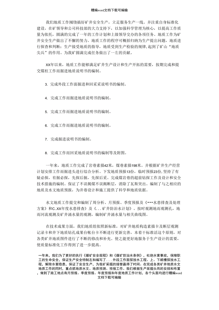 2021年矿井安全生产工作总结_第1页