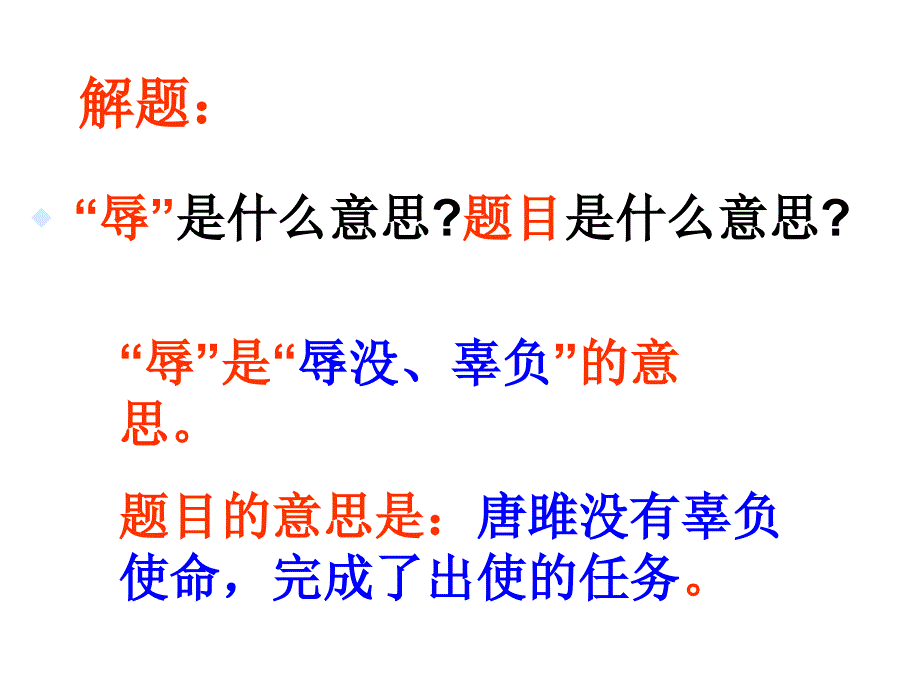 唐睢不辱使命_第2页