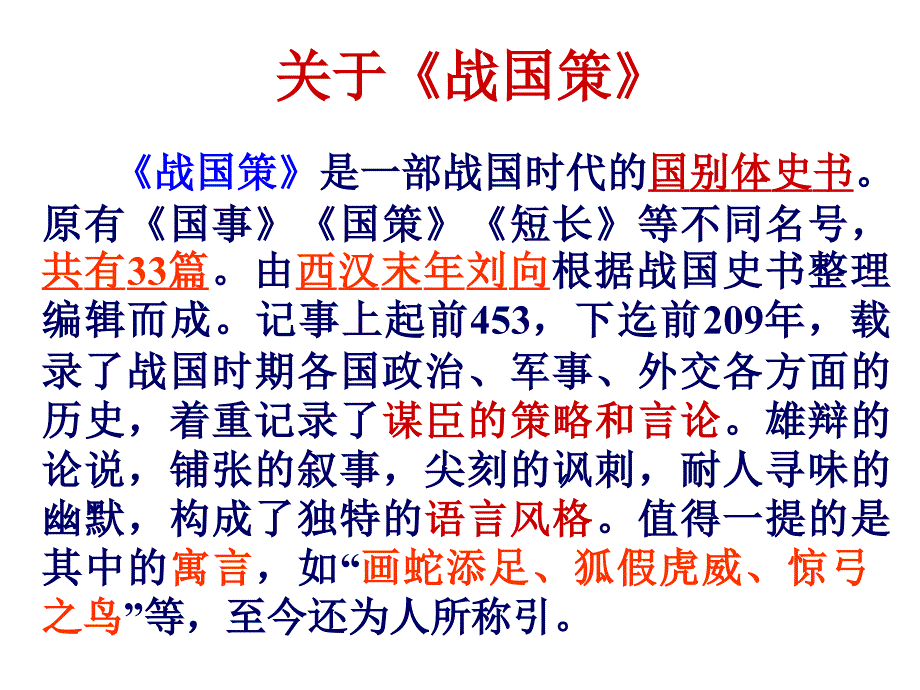 唐睢不辱使命_第3页