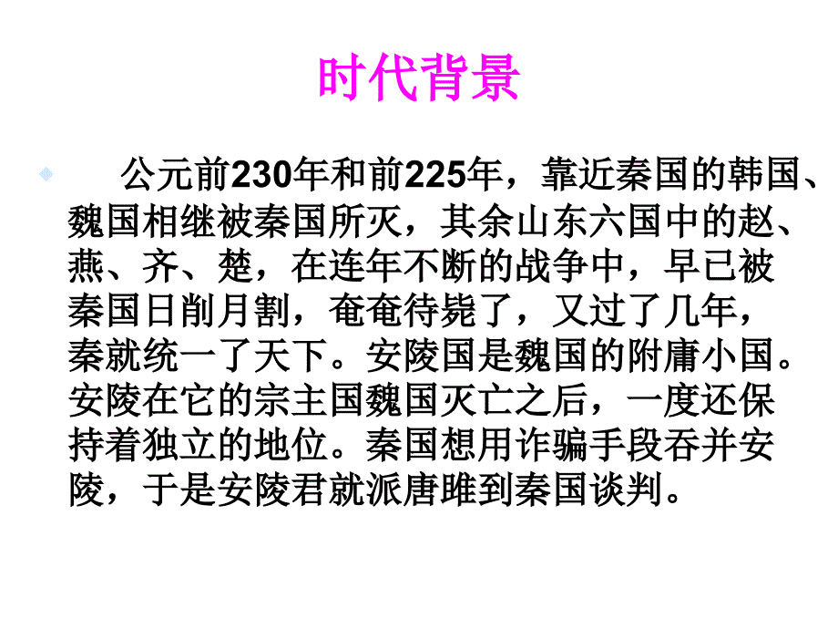 唐睢不辱使命_第4页