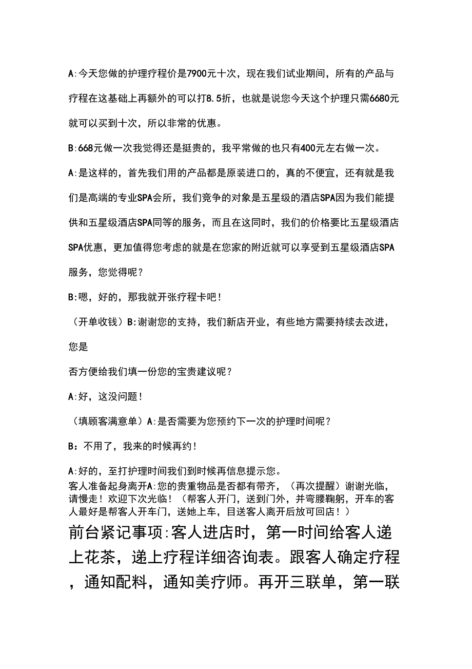 前台接待话术_第4页