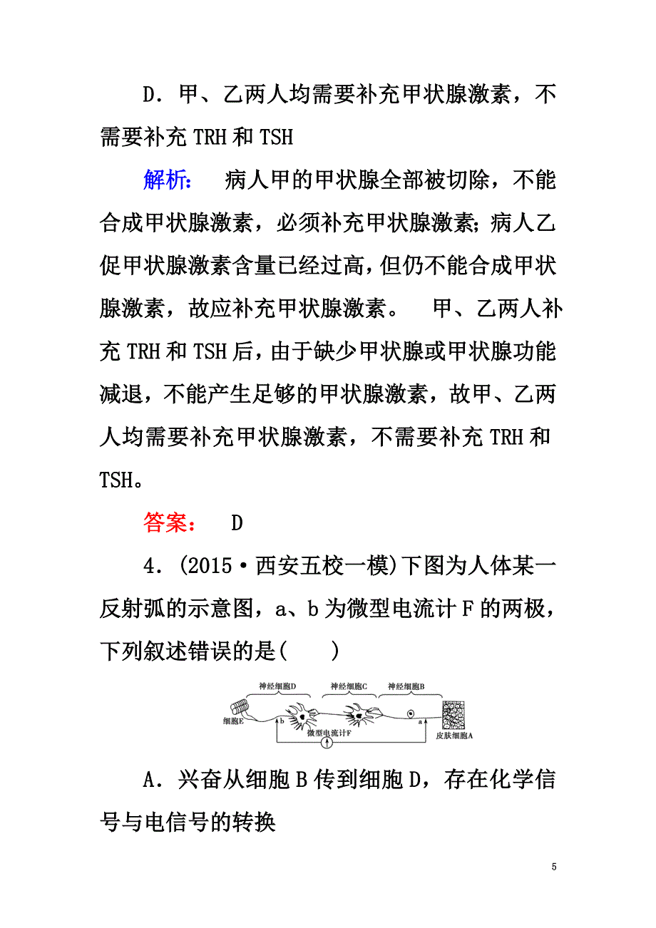 2021年春高考生物大二轮专题复习专题五生命活动的调节5.1生命活动的调节测试_第5页