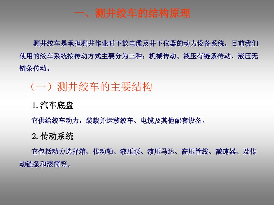 测井绞车的结构及原理压制课件_第3页