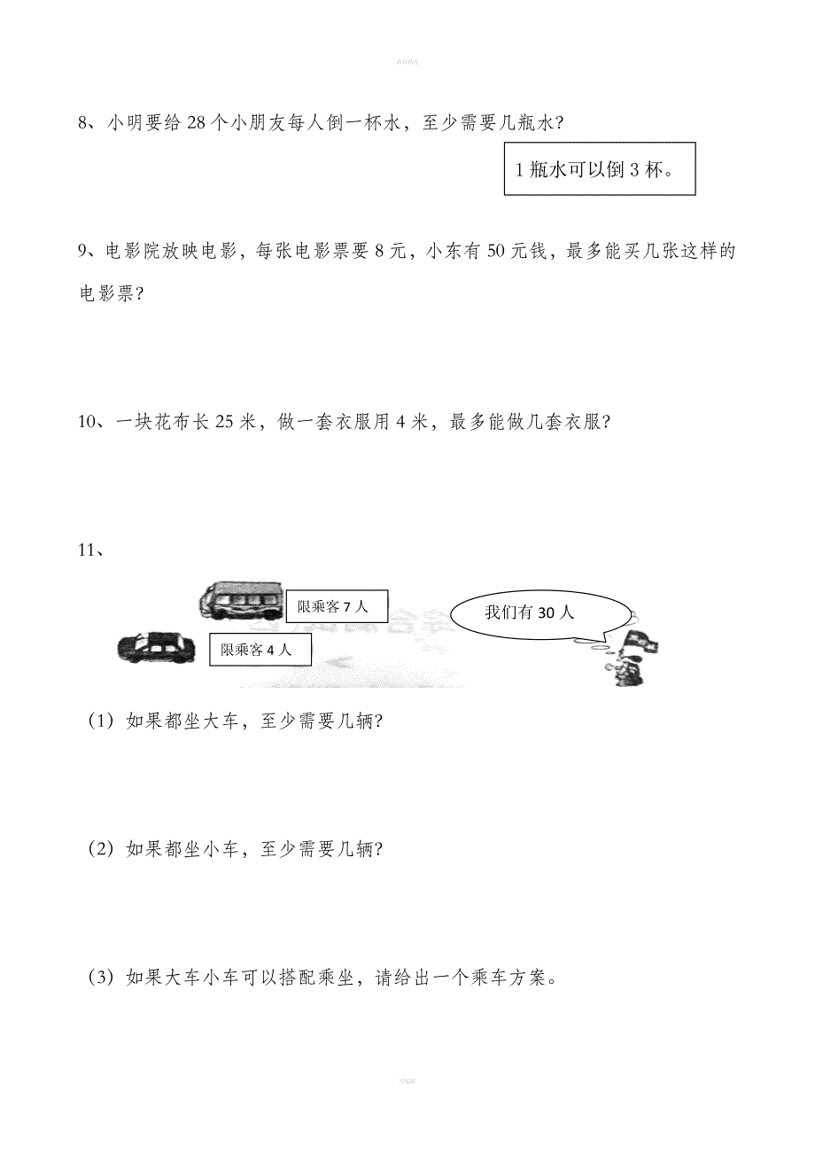 北师大版二年级数学下册除法练习题二.doc_第4页