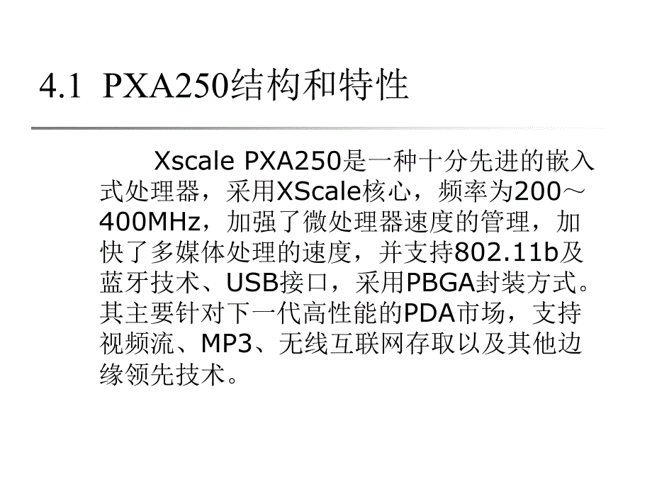 嵌入式系统应用与开发_第3页