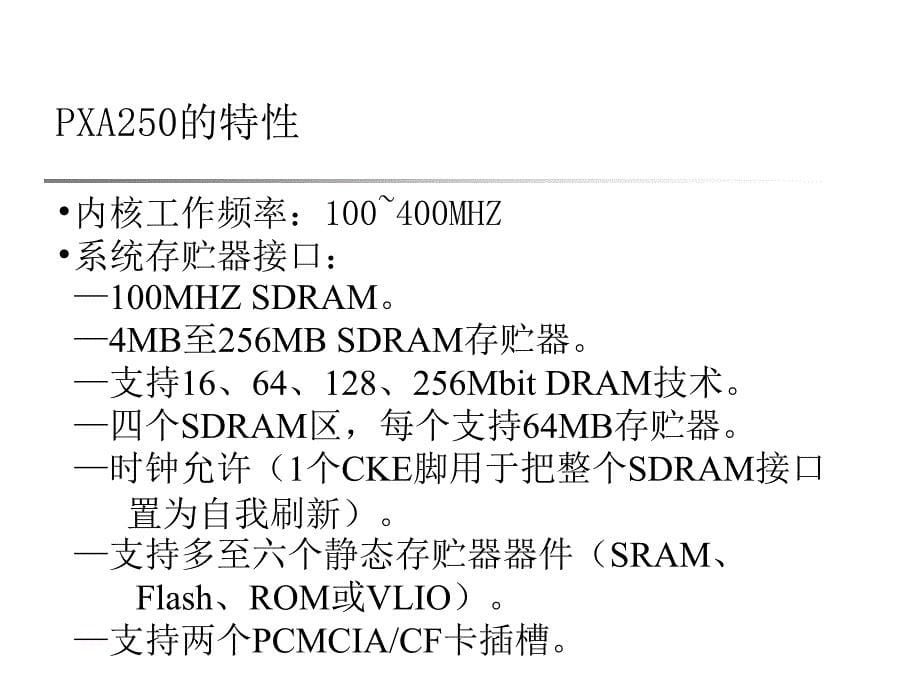 嵌入式系统应用与开发_第5页