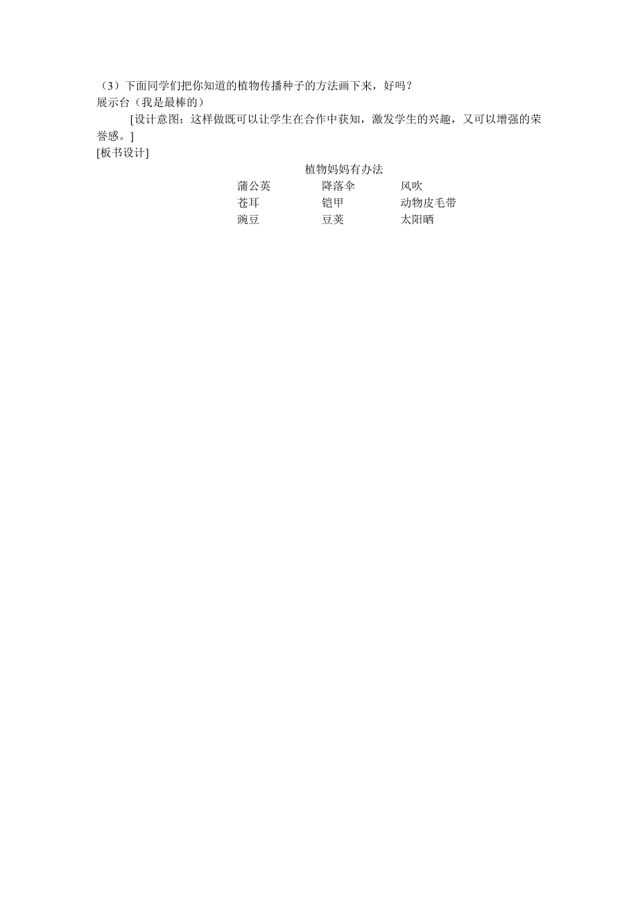 《植物妈妈有办法》教学设计[415].doc_第3页