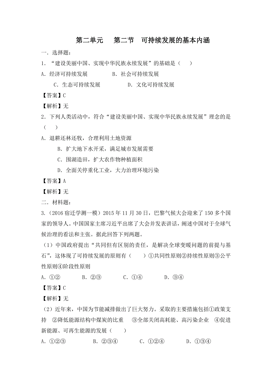 江苏省徐州经济技术开发区高级中学高中地理鲁教版必修三学案：2.2.2可持续发展的基本内涵PAD_第1页