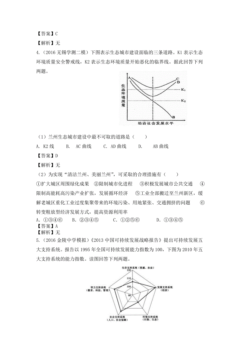 江苏省徐州经济技术开发区高级中学高中地理鲁教版必修三学案：2.2.2可持续发展的基本内涵PAD_第2页