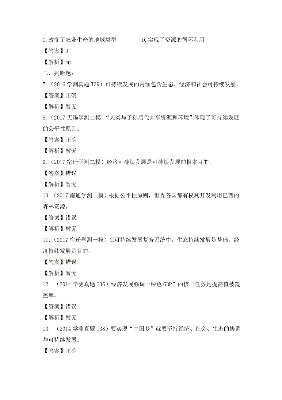 江苏省徐州经济技术开发区高级中学高中地理鲁教版必修三学案：2.2.2可持续发展的基本内涵PAD_第4页