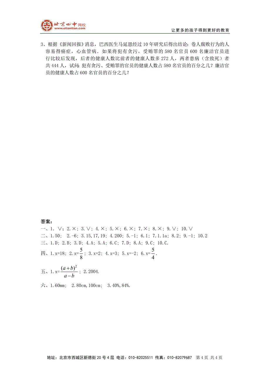 一元一次方程单元测试卷_第4页