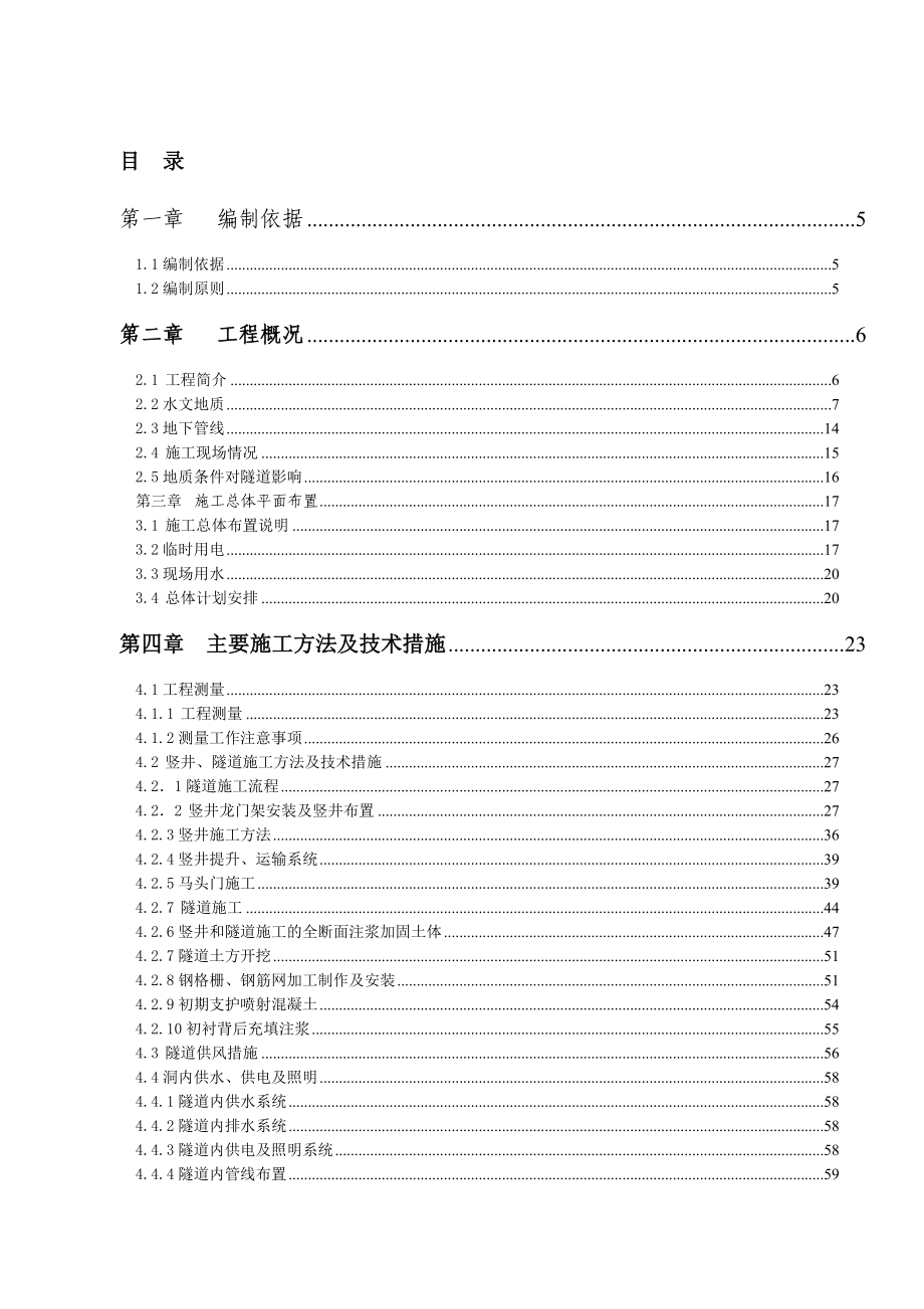 jy鸿顺园暗挖施工方案_第1页