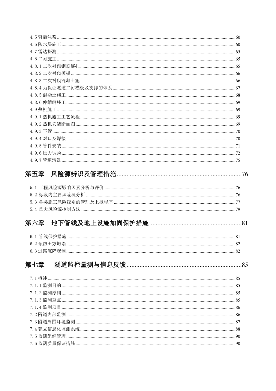 jy鸿顺园暗挖施工方案_第2页