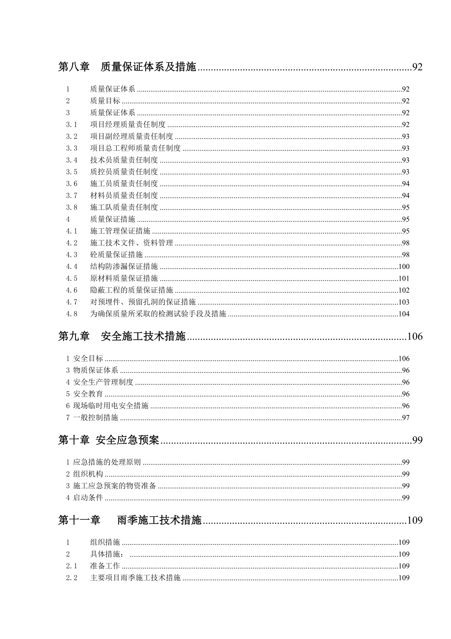 jy鸿顺园暗挖施工方案_第3页