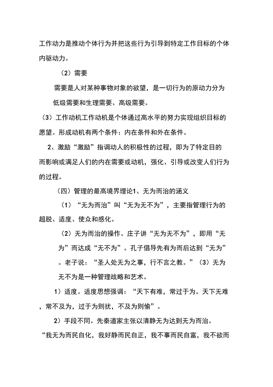 《王熙凤的管理》案例分析报告_第3页