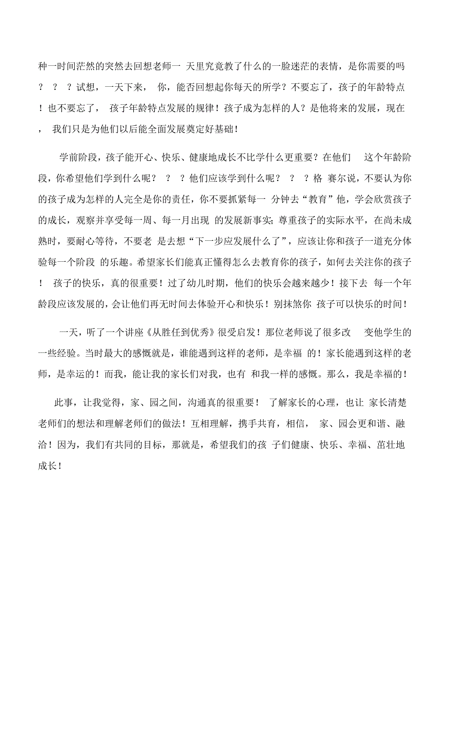 论家园之间沟通的重要.docx_第3页