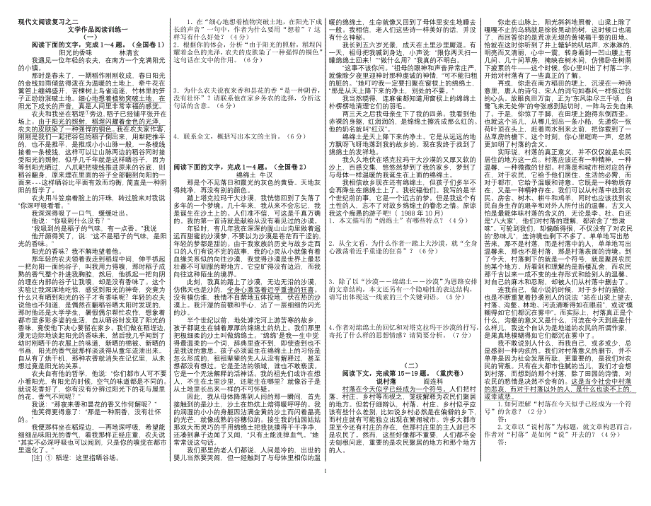 现代文阅读复习之二文学作品阅读训练一（学生版）_第1页