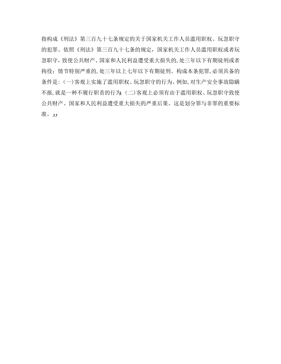 安全常识之安全生产法讲座之七十二_第2页