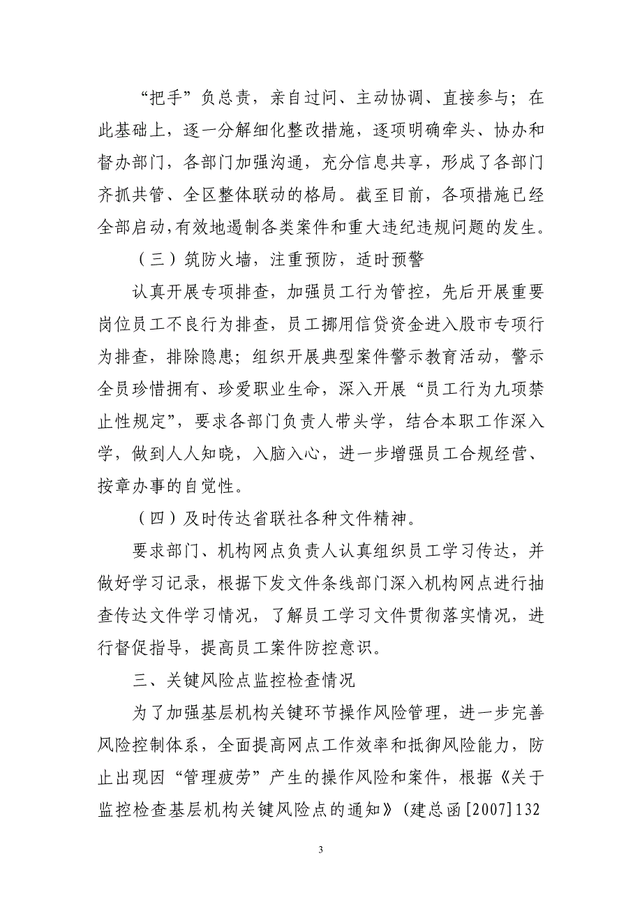 信用合作联社案件防控暨安全保卫工作总结_第3页