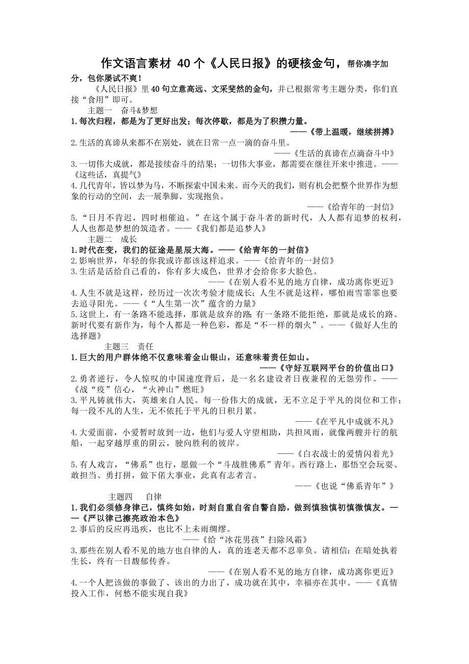 作文语言素材-40个《人民日报》的硬核金句公开课.docx_第1页