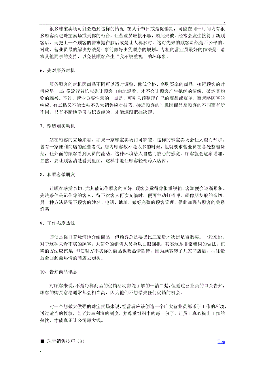 珠宝销售技巧培训.doc_第4页