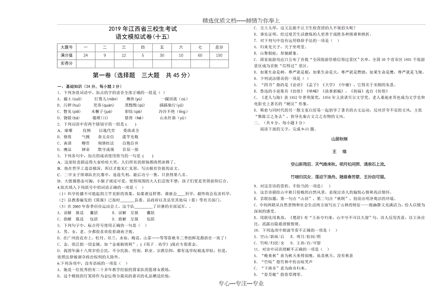 江西省三校生升学考试语文15卷_第1页