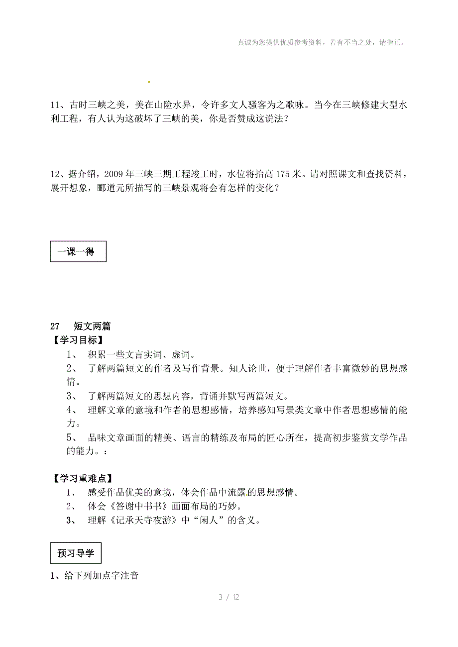 四川省泸县第九中学八年级语文上册第六单元三峡学案_第3页